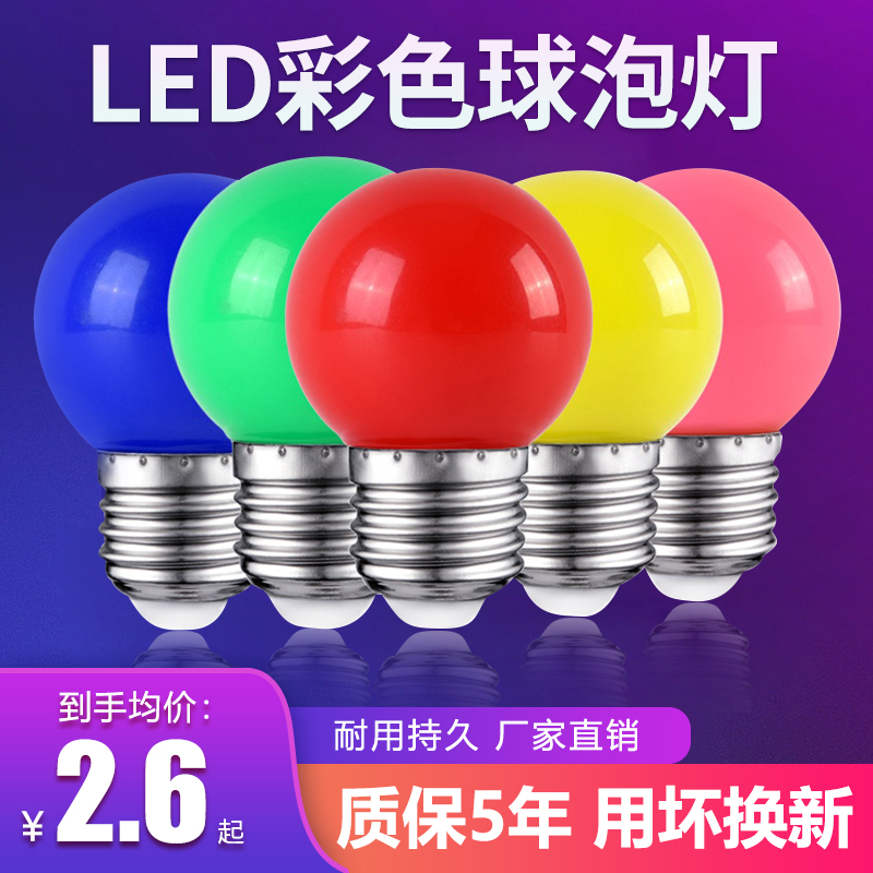 彩色灯泡led灯e27螺口小球泡家用迷你创意浪漫卧室个性台灯装饰灯