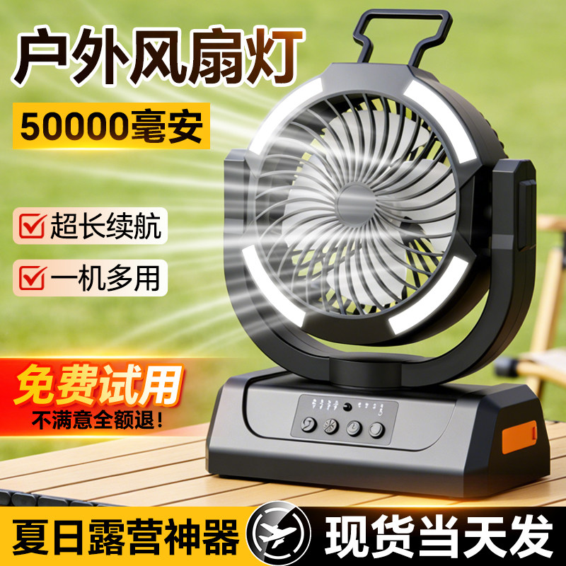 振牛户外露营充电风扇灯夜钓照明超长续航立挂两用帐篷便携式风冷