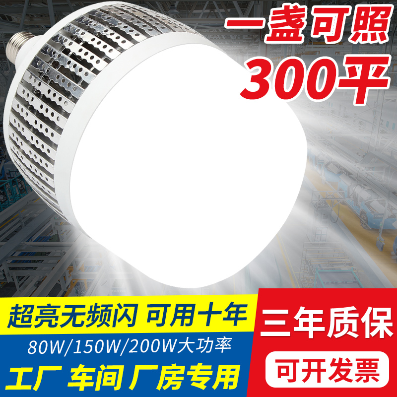 led大功率灯泡E27螺口厂房车间工地工业照明灯200W超亮节能球泡灯