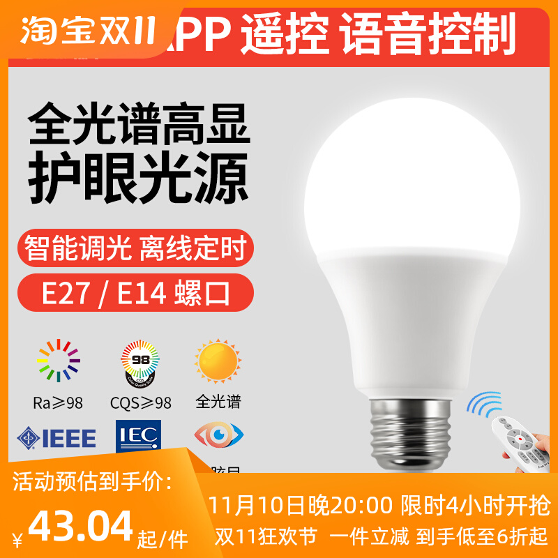 全光谱LED灯泡智能遥控无极调光超亮节能家用R护眼台灯吊灯小球泡