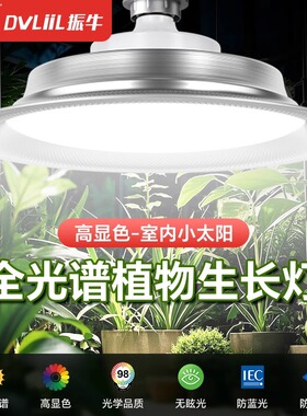 全光谱绿植物补光灯家用室内多肉育苗花卉果蔬阳台大棚led生长灯
