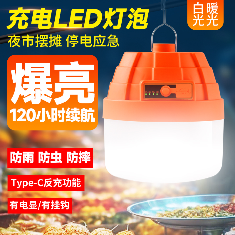振牛超长续航充电led球泡灯