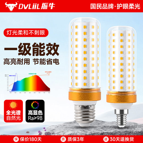 一级能效led全光谱玉米灯无频闪