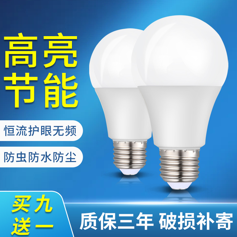 led节能家用超亮室内暖光灯泡