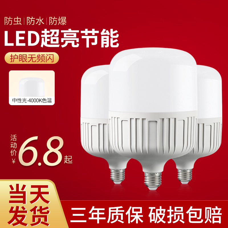 LED球泡灯中性光4000k室内照明