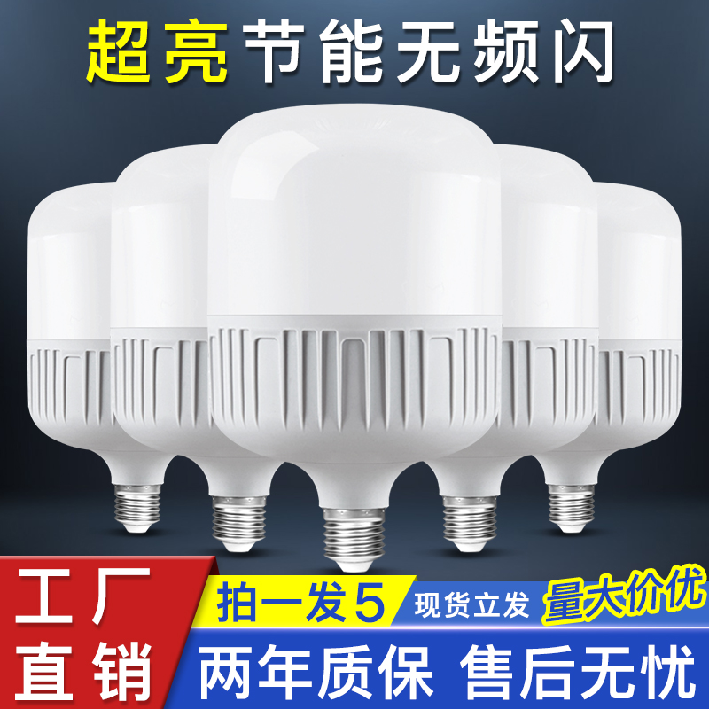 超亮节能护眼无频闪LED