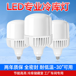 冷库专用防水防爆LED灯泡耐低温超亮节能冻库冷藏车间家用照明灯