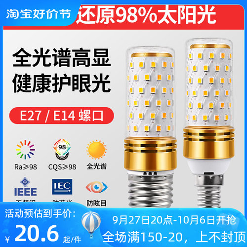 振牛led玉米灯全光谱家用水晶吊灯拉尾尖泡e27e14螺旋口护眼灯泡