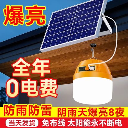 太阳能灯泡led超亮家用室外防水充电式应急灯庭院路灯农村免布线