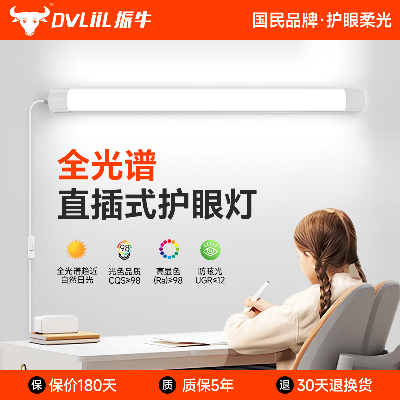 全光谱护眼长条灯免布线即插即用