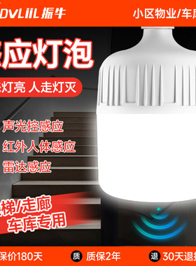 人体感应灯人来即亮声控灯楼道走廊楼梯灯声光控雷达LED灯泡夜间