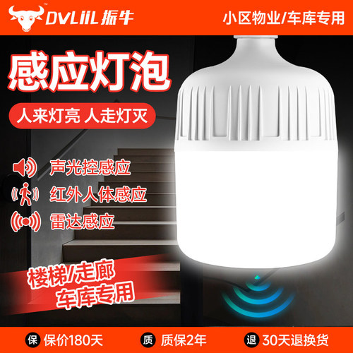 人体感应灯声光控雷达LED灯泡