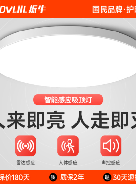雷达感应led三防吸顶灯过道走廊楼梯灯入户门智能人体自动声控灯