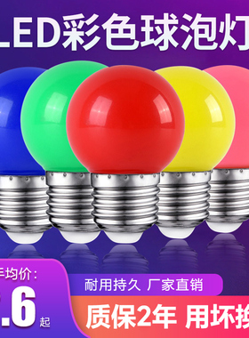 彩色灯泡led灯e27螺口小球泡家用迷你创意浪漫卧室个性台灯装饰灯