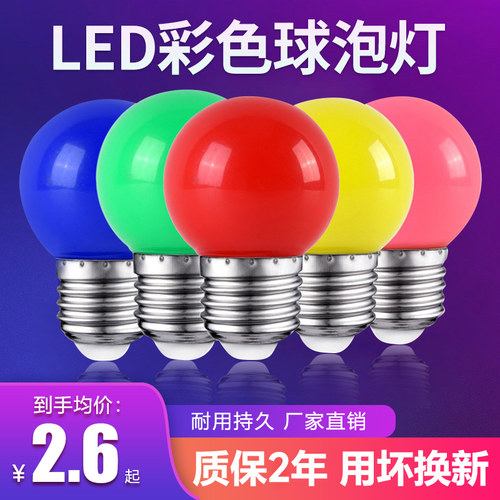 led螺口七彩浪漫小球泡