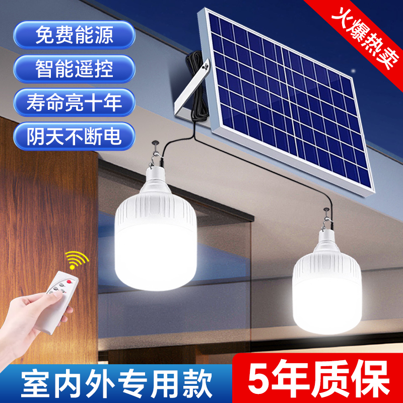太阳能庭院路灯家用农村室内外照明灯泡充电一拖二分体式2025新款