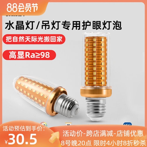 玉米灯螺e明护眼灯泡全光谱家用客厅吊灯e27l口三色超亮节能照d灯