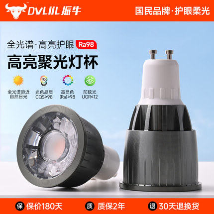 全光谱led聚光灯杯gu10超亮护眼灯泡mr16插脚卤素灯泡e27螺口射灯