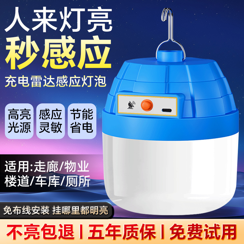 人体雷达感应led充电灯泡免布线