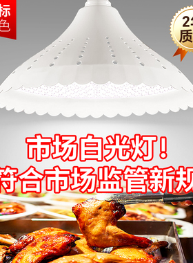 led市场灯新国标全光谱新款白光商超商用节能高显色照明球泡灯