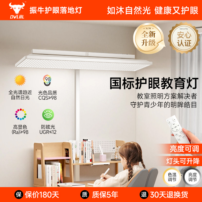 全光谱家用学习护眼落地教室灯