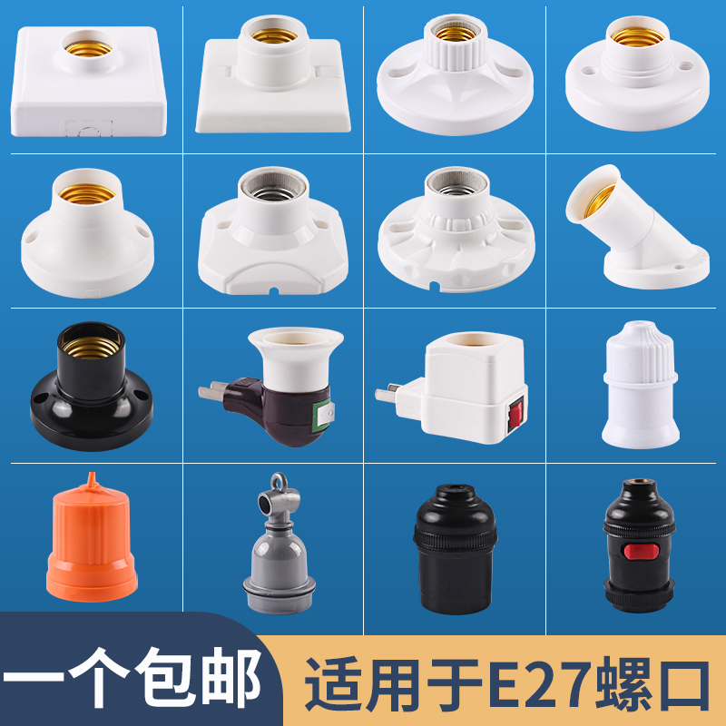 led灯泡螺纹防水灯头灯座