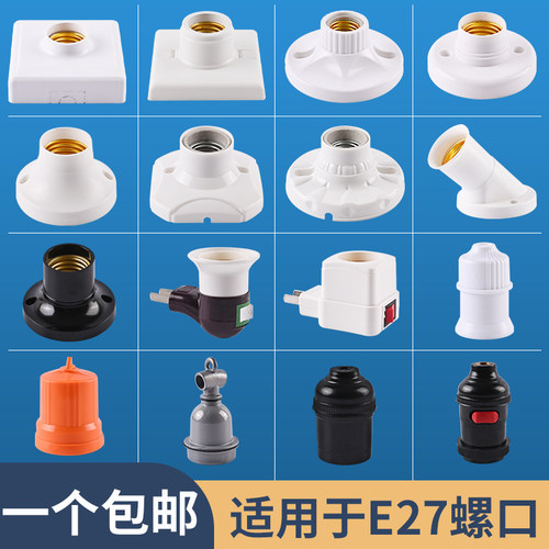 led灯泡螺纹防水灯头灯座