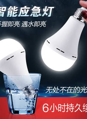 停电应急灯led节能家用e27螺口停电遇水备用充电夜市挂钩智能灯泡