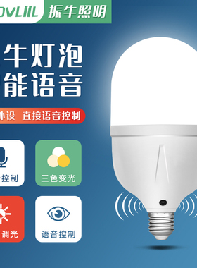 智能灯泡LED可调光调色节能灯E27超亮语音控制球泡护眼声控三色灯