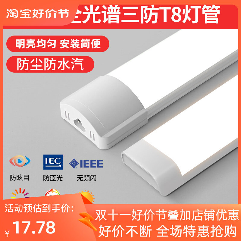 led全光谱长条护眼灯一体化直插式日光灯超亮条形三防净化灯高性价比高么？