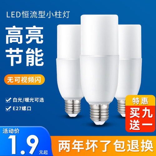 灯泡led节能灯白光暖光三色柱形