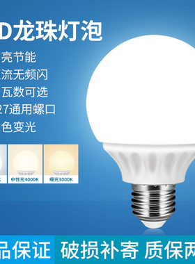 龙珠灯泡螺口led灯三色变光超亮e27商用家用节能白光暖光圆形球泡