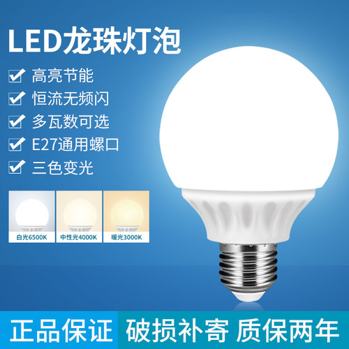 led龙珠灯泡三色变光商用家用