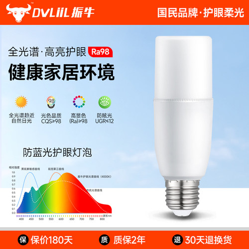 振牛全光谱护眼led柱形灯泡