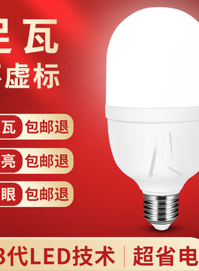 led灯泡足瓦节能家用高亮照明灯e27螺口螺纹厂房车间工厂灯20w50w