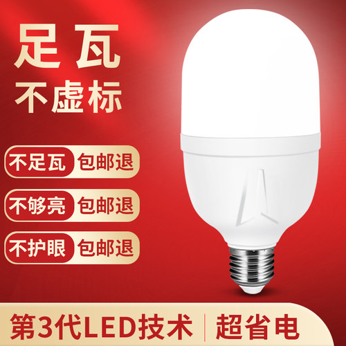 led足瓦节能家用高亮照明灯