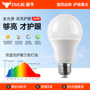 振牛led护眼灯泡e27e14螺口全光谱超亮节能学习台灯吊灯三色灯泡