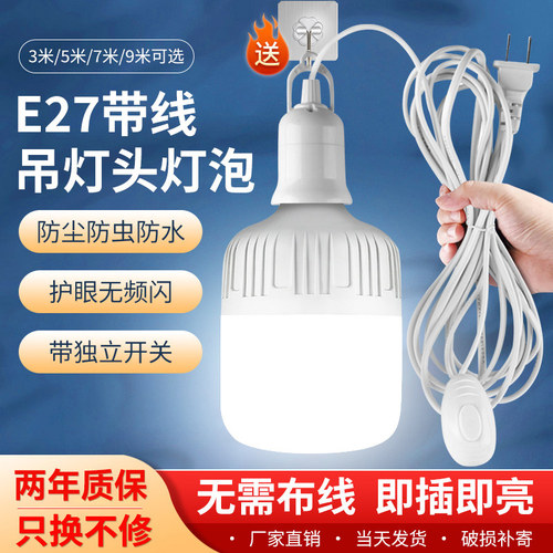 振牛带线带开关led灯泡室内