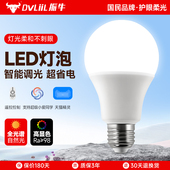 振牛全光谱led灯泡智能遥控无极调光超亮节能家用护眼台吊灯球泡