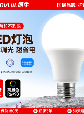 振牛全光谱led灯泡智能遥控无极调光超亮节能家用护眼台吊灯球泡