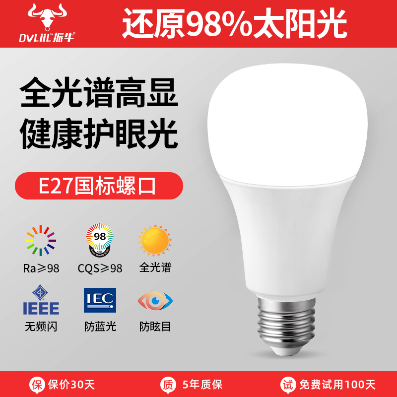 全光谱led灯泡家用节能Ra98高显e27螺口防蓝光阅读学习专用护眼灯
