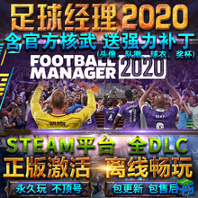 PC中文足球经理2020正版离线steam Football Manager 2020 FM2020终极版电脑PC游戏