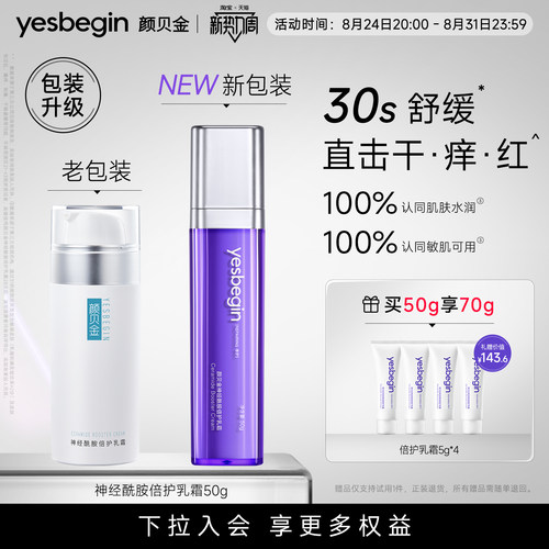 颜贝金神经酰胺倍护乳霜