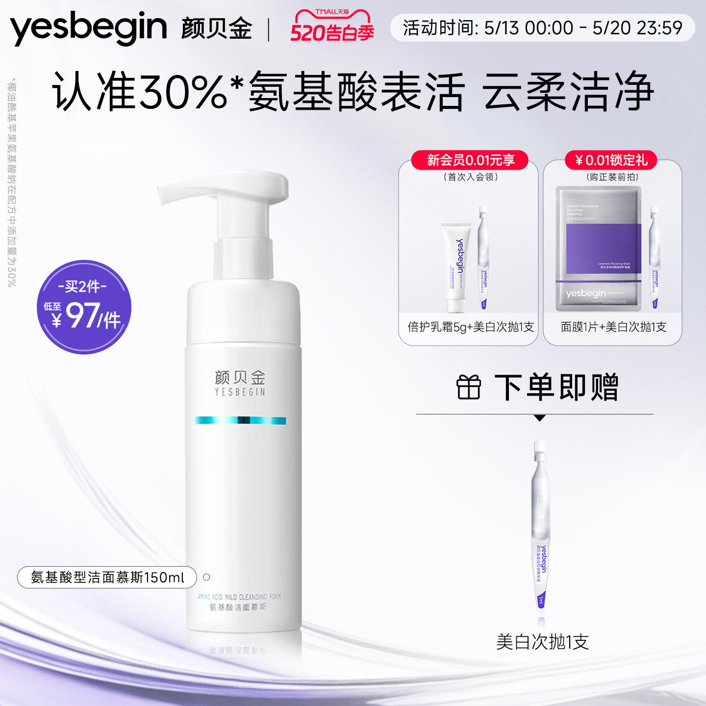 颜贝金氨基酸型洁面慕斯洗面奶绵密泡沫洗面乳150ml