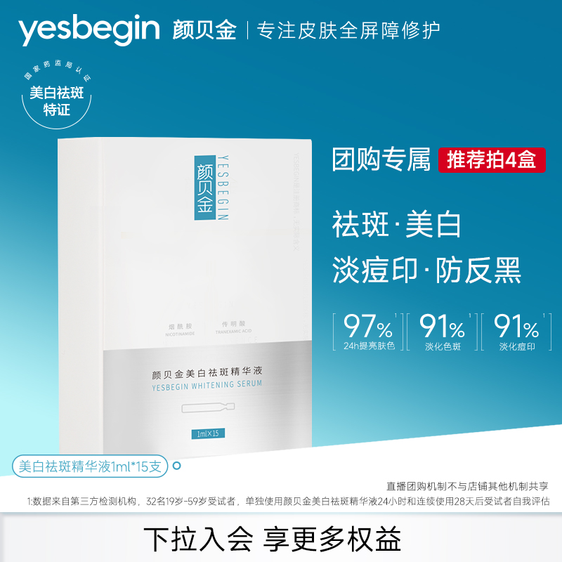 颜贝金美白祛斑精华液传明酸次抛