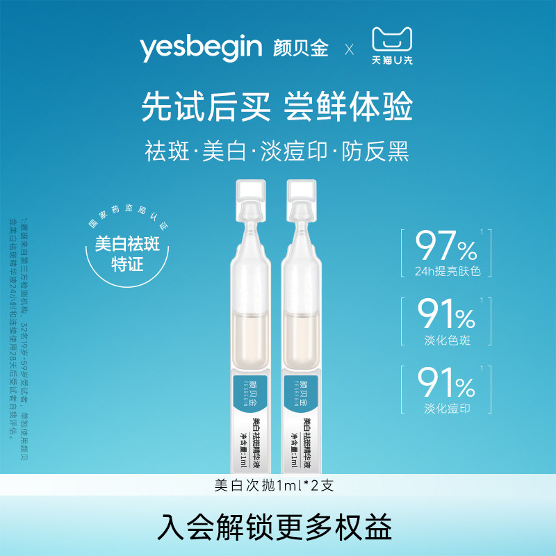 【U先】颜贝金美白祛斑精华液传明酸次抛1ml*2支淡痘印防反黑