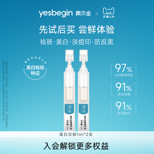 2支淡痘印防反黑 颜贝金美白祛斑精华液传明酸次抛1ml U先