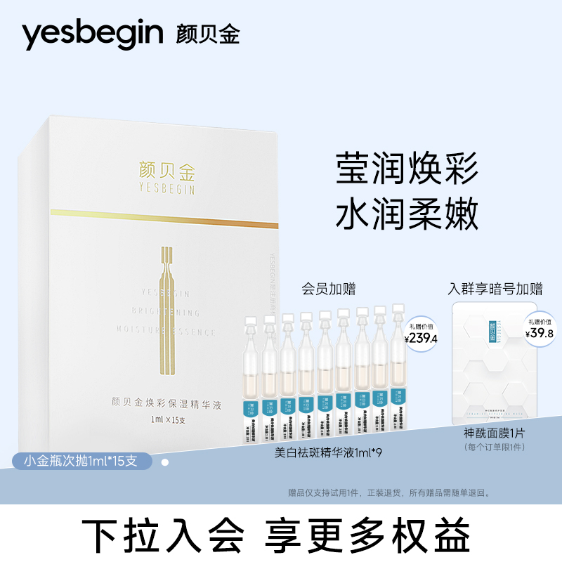 颜贝金焕彩保湿精华液