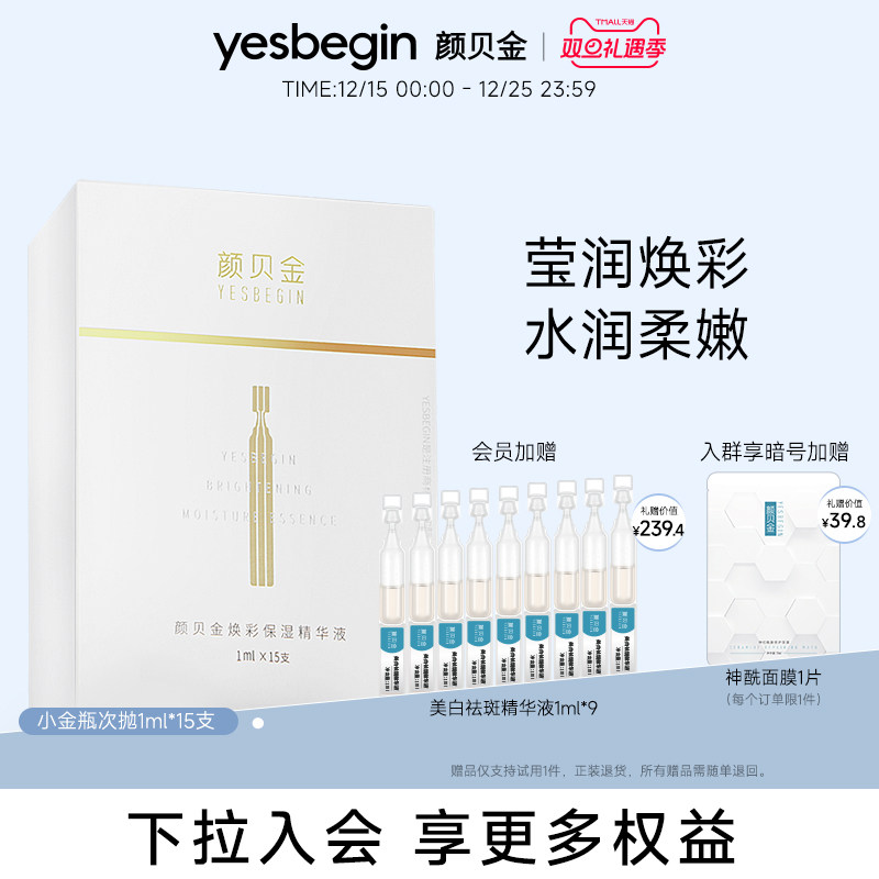 颜贝金焕彩保湿精华液