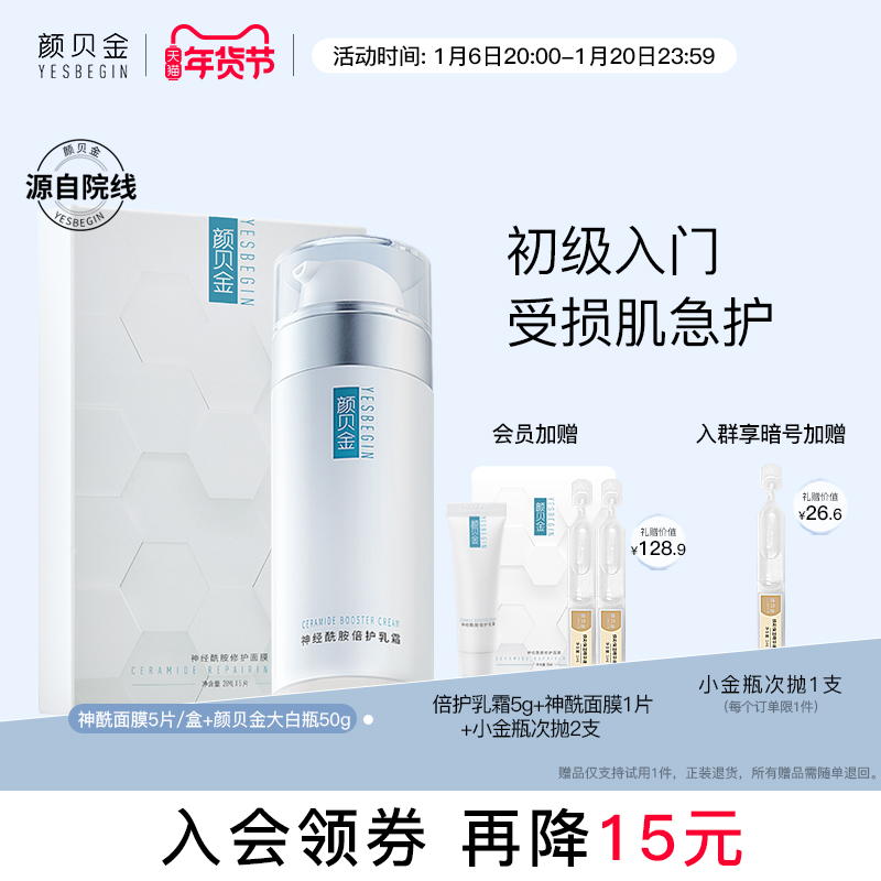 颜贝金神经酰胺倍护乳霜套装面膜爽肤水精华清溪精华